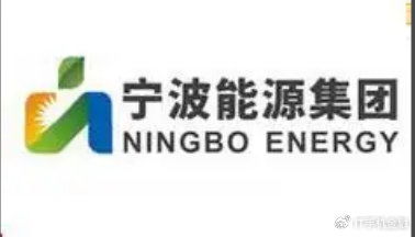 市值攀升 寧波能源股價異動，能源企業借政策東風謀發展